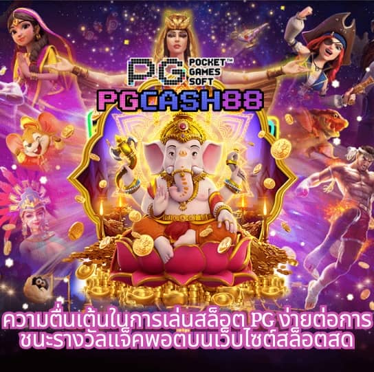 pgฟรี